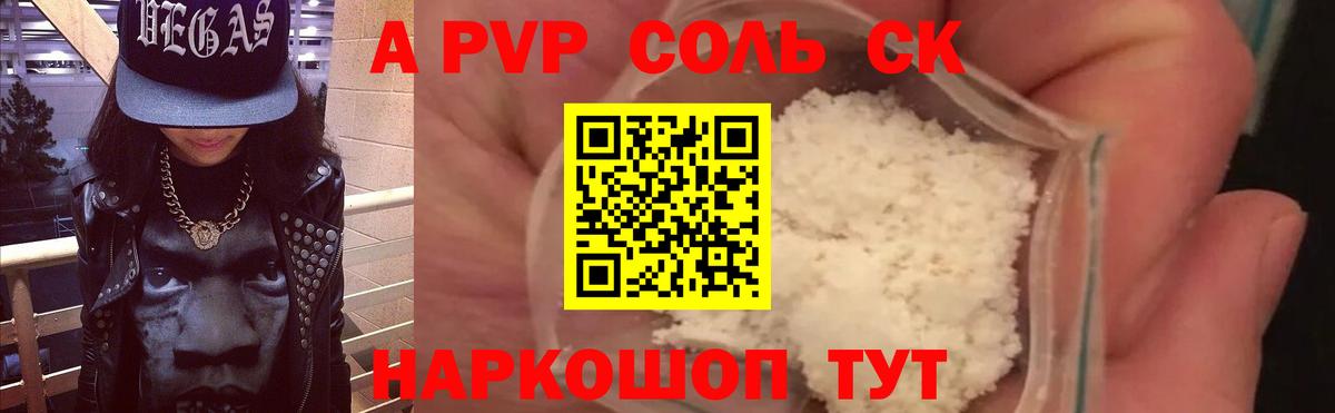 Alpha PVP Соль Аша
