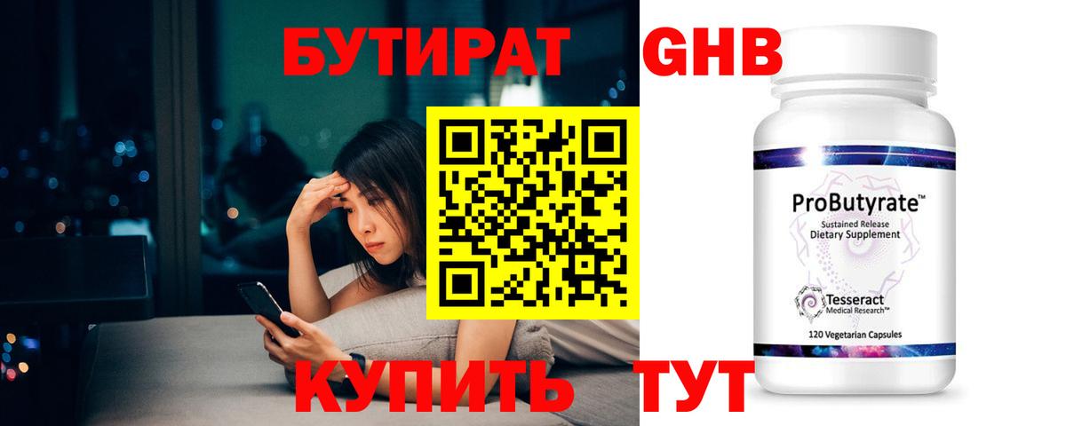 Аша  БУТИРАТ вода  Бутират  Вход с VPN 