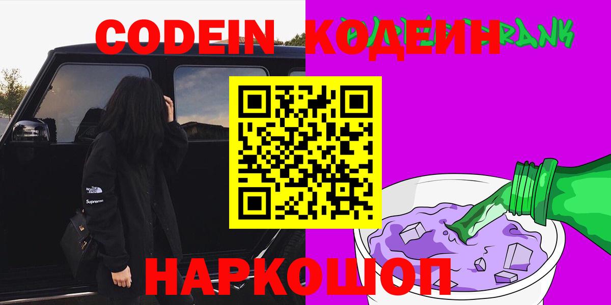 Аша  Кодеиновый сироп Lean напиток Lean (лин)  Codein напиток Lean (лин)  Вход с VPN 