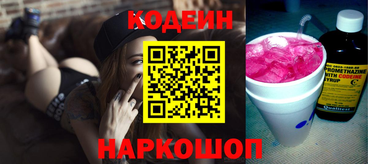 Кодеин напиток Lean (лин) Аша