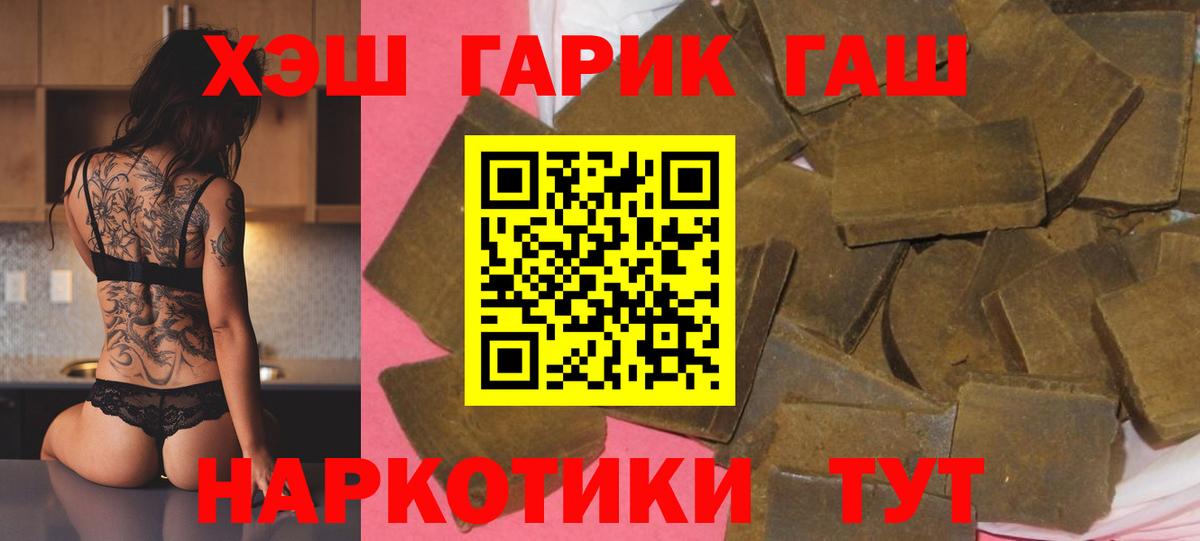 ГАШИШ  купить   ГАШ гарик  Аша  ГАШ VHQ  Вход с VPN 